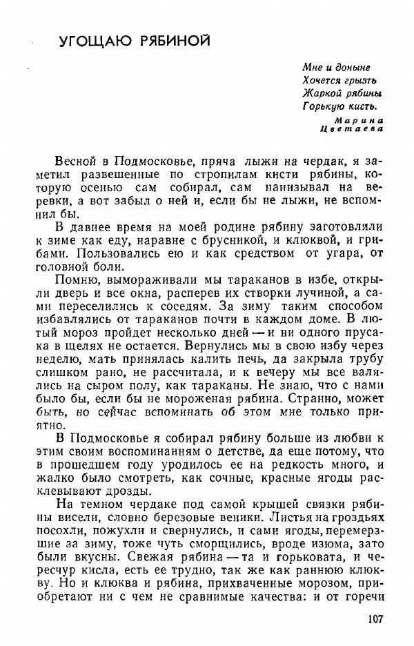 Александр Яшин - Добру откроется сердце - Страница № 107