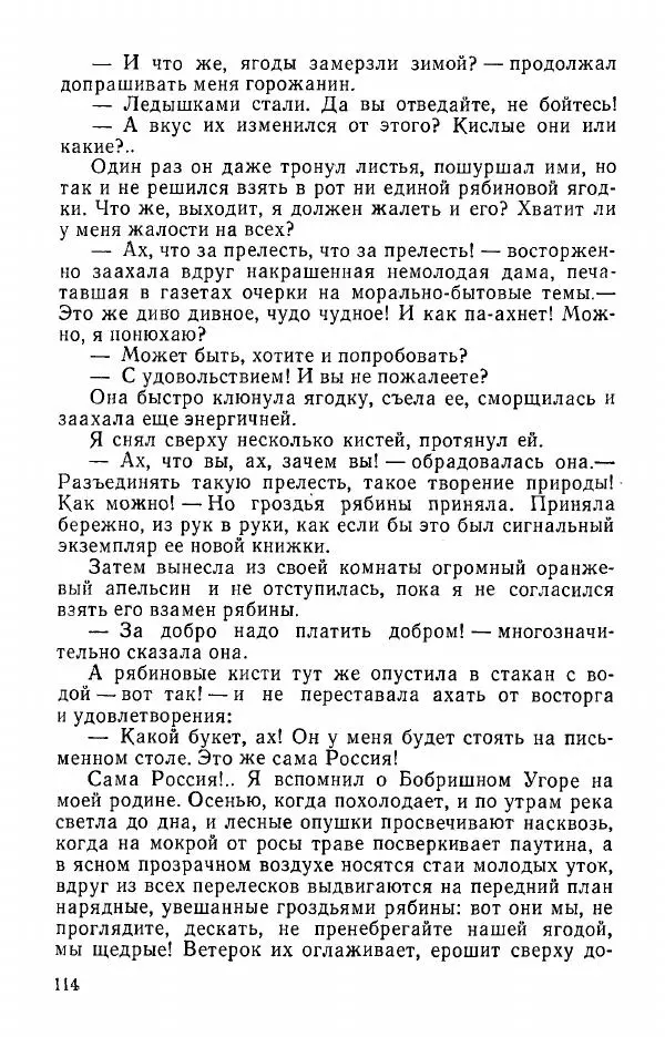 Александр Яшин - Добру откроется сердце - Страница № 114
