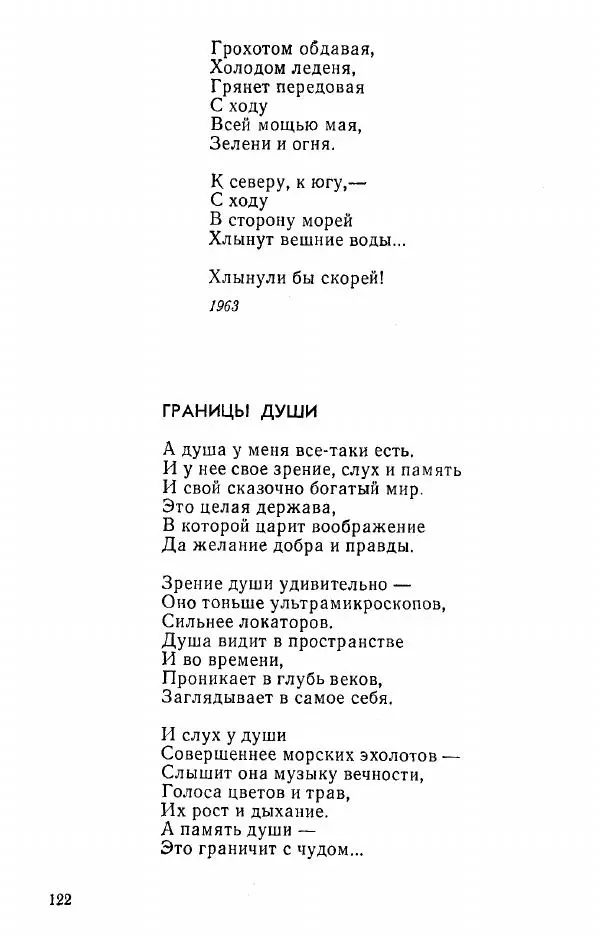 Александр Яшин - Добру откроется сердце - Страница № 122