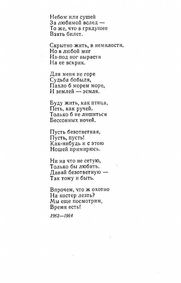 Александр Яшин - Добру откроется сердце - Страница № 127