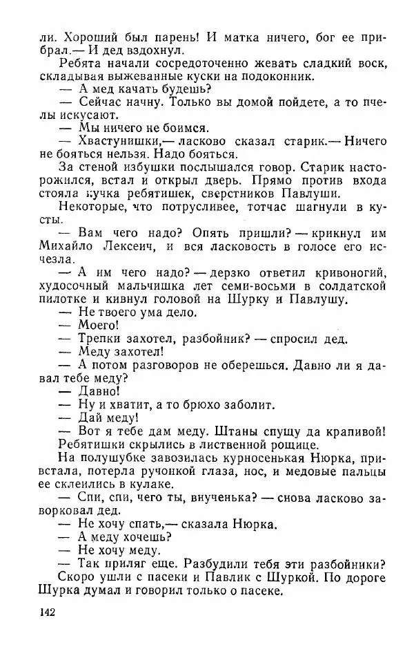 Александр Яшин - Добру откроется сердце - Страница № 142