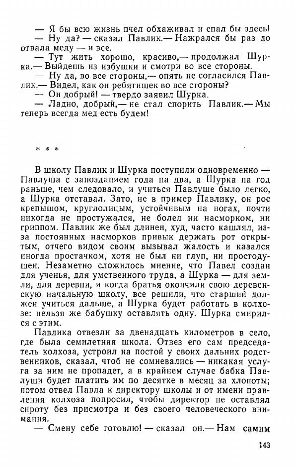 Александр Яшин - Добру откроется сердце - Страница № 143