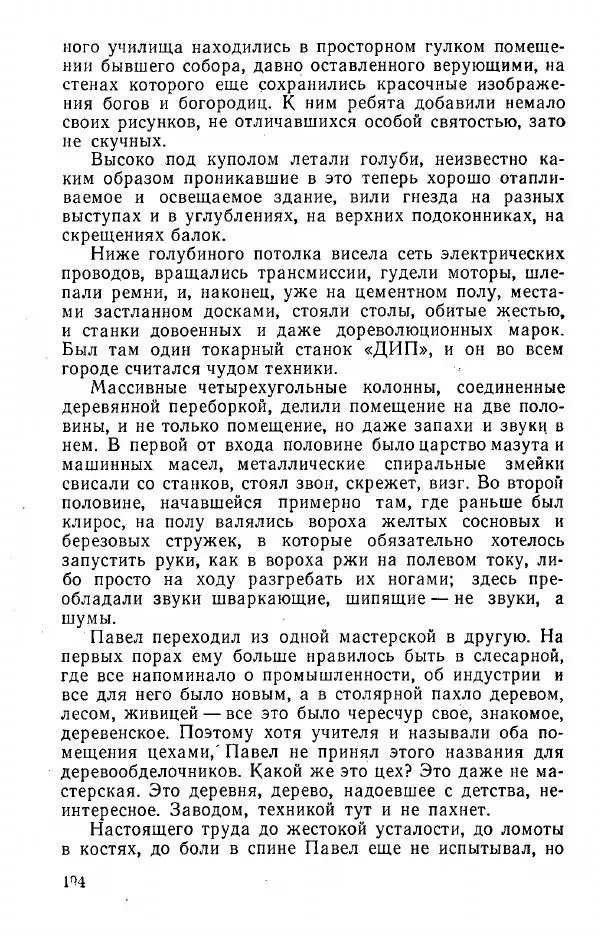 Александр Яшин - Добру откроется сердце - Страница № 194