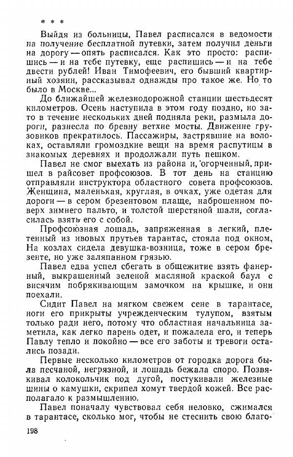 Александр Яшин - Добру откроется сердце - Страница № 198