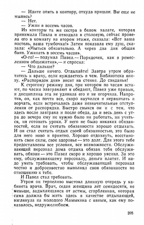 Александр Яшин - Добру откроется сердце - Страница № 205