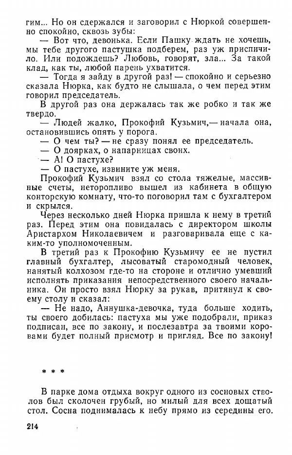 Александр Яшин - Добру откроется сердце - Страница № 214