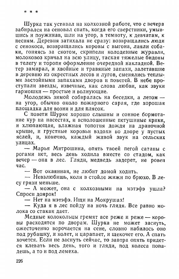 Александр Яшин - Добру откроется сердце - Страница № 226