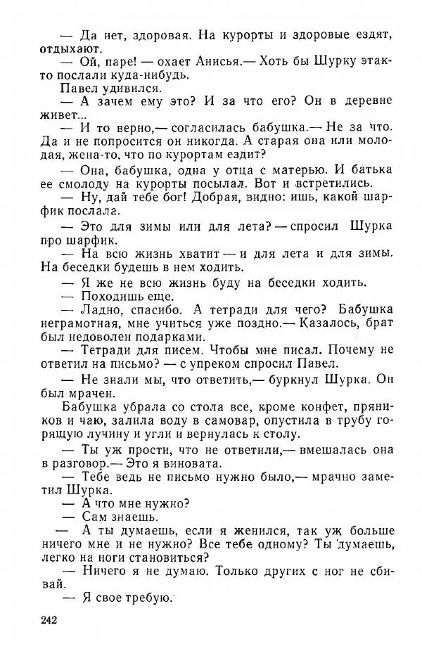 Александр Яшин - Добру откроется сердце - Страница № 242