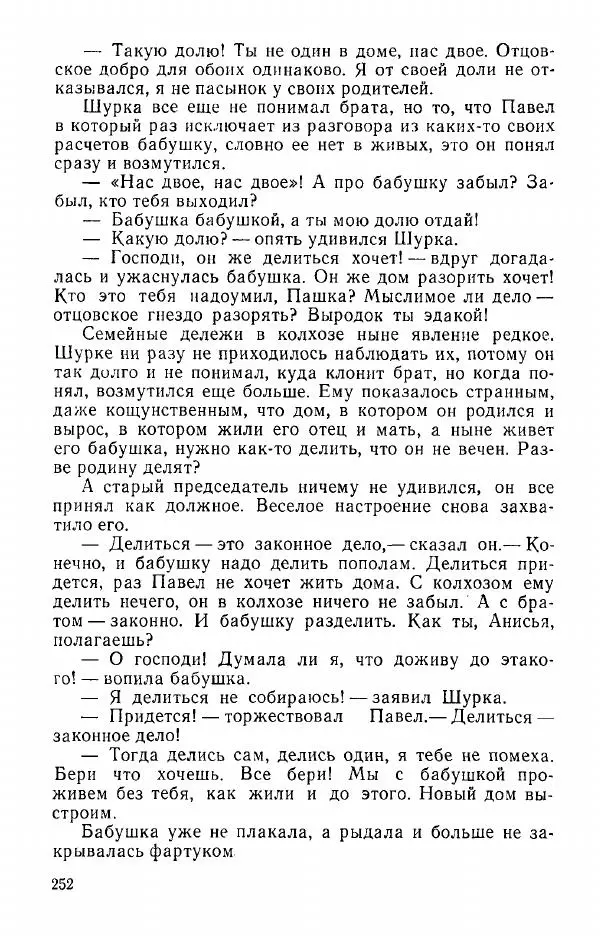 Александр Яшин - Добру откроется сердце - Страница № 252