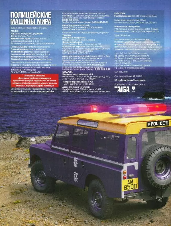  журнал Полицейские машины мира - Land Rover 190LWB. Полиция Гонконга - Страница № 2
