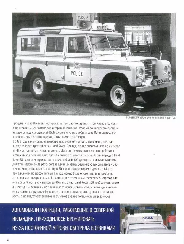  журнал Полицейские машины мира - Land Rover 190LWB. Полиция Гонконга - Страница № 4