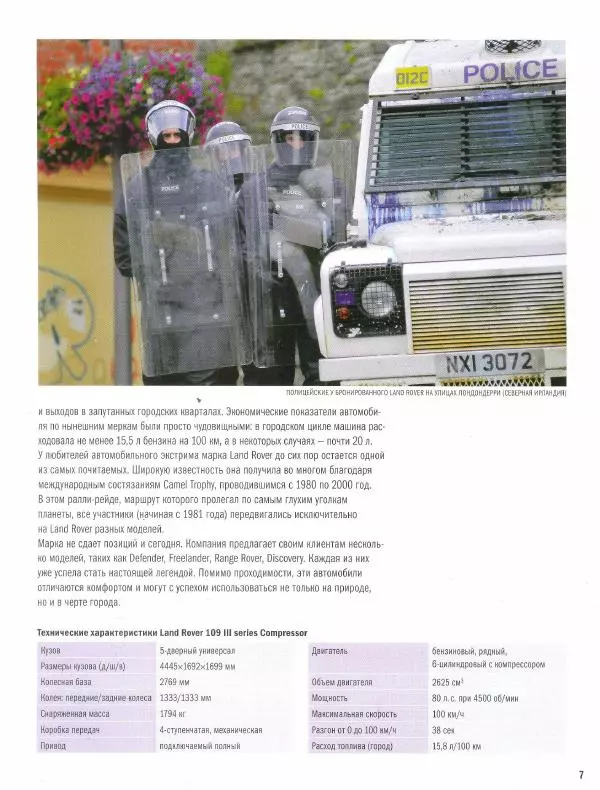  журнал Полицейские машины мира - Land Rover 190LWB. Полиция Гонконга - Страница № 7