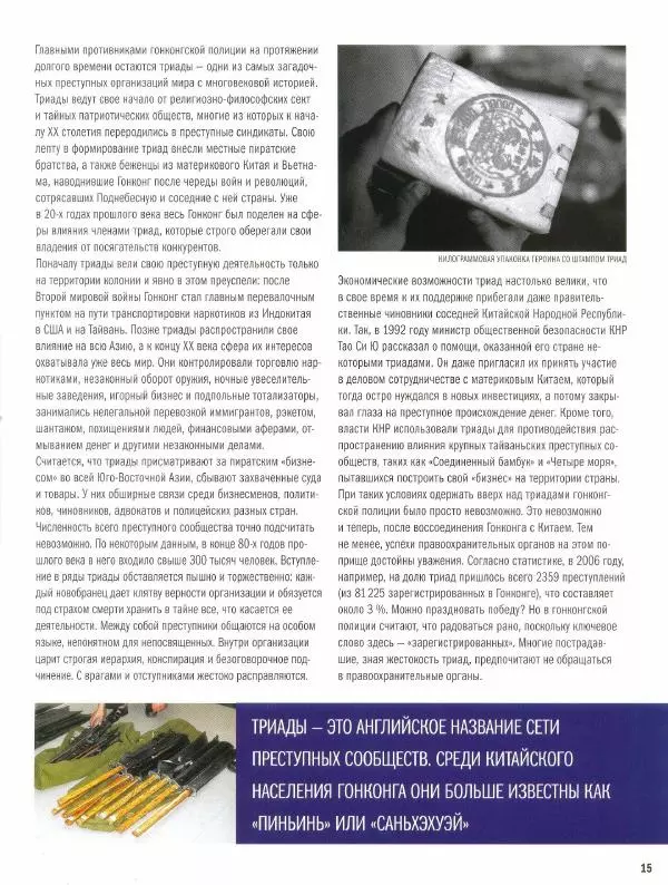  журнал Полицейские машины мира - Land Rover 190LWB. Полиция Гонконга - Страница № 15