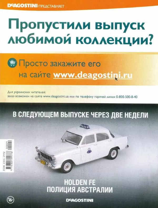  журнал Полицейские машины мира - Land Rover 190LWB. Полиция Гонконга - Страница № 16