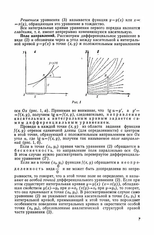 Николай Матвеев - Сборник задач и упражнений по обыкновенным дифференциальным уравнениям - Страница № 8