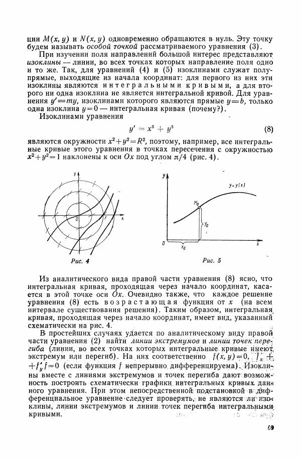 Николай Матвеев - Сборник задач и упражнений по обыкновенным дифференциальным уравнениям - Страница № 10