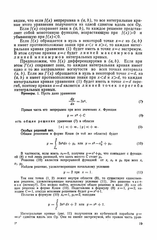 Николай Матвеев - Сборник задач и упражнений по обыкновенным дифференциальным уравнениям - Страница № 20