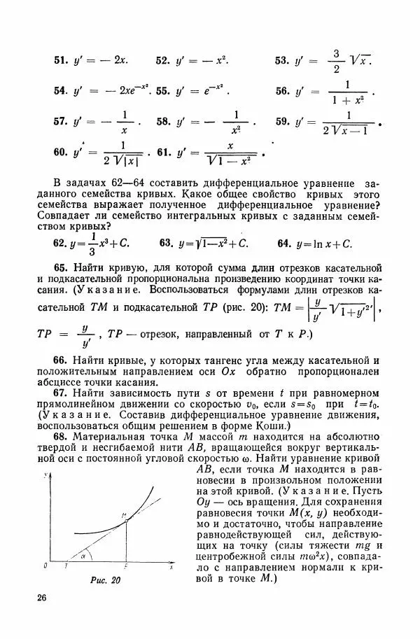 Николай Матвеев - Сборник задач и упражнений по обыкновенным дифференциальным уравнениям - Страница № 27