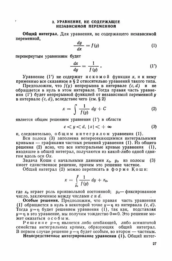 Николай Матвеев - Сборник задач и упражнений по обыкновенным дифференциальным уравнениям - Страница № 28