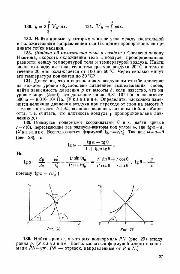 Николай Матвеев - Сборник задач и упражнений по обыкновенным дифференциальным уравнениям - Страница № 38