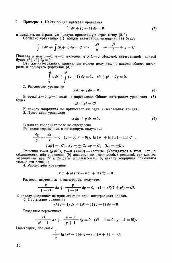 Николай Матвеев - Сборник задач и упражнений по обыкновенным дифференциальным уравнениям - Страница № 41