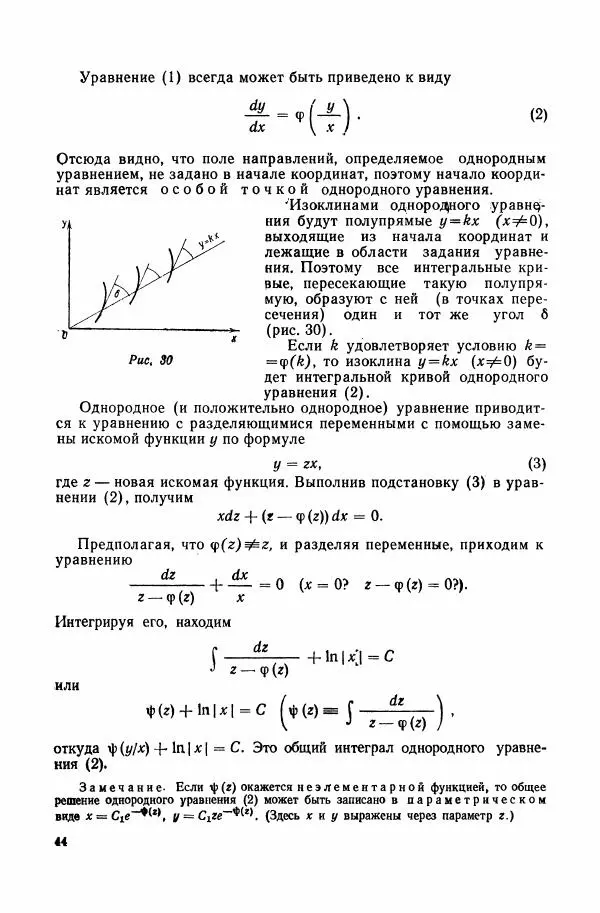 Николай Матвеев - Сборник задач и упражнений по обыкновенным дифференциальным уравнениям - Страница № 45
