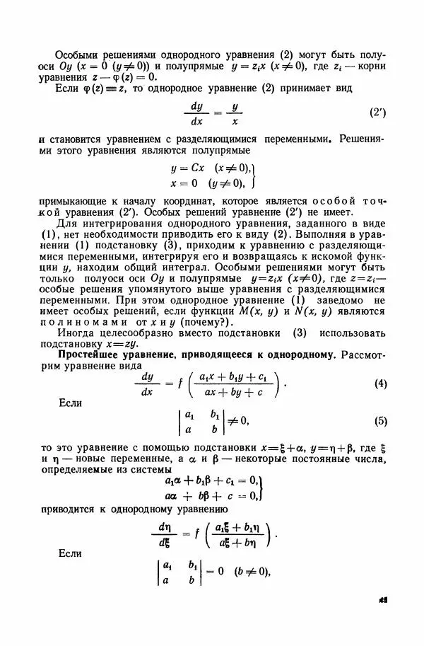 Николай Матвеев - Сборник задач и упражнений по обыкновенным дифференциальным уравнениям - Страница № 46