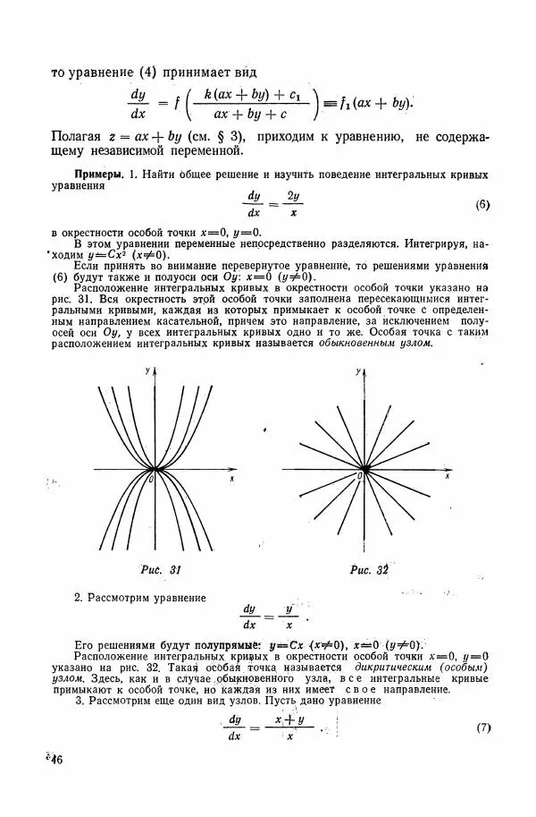 Николай Матвеев - Сборник задач и упражнений по обыкновенным дифференциальным уравнениям - Страница № 47