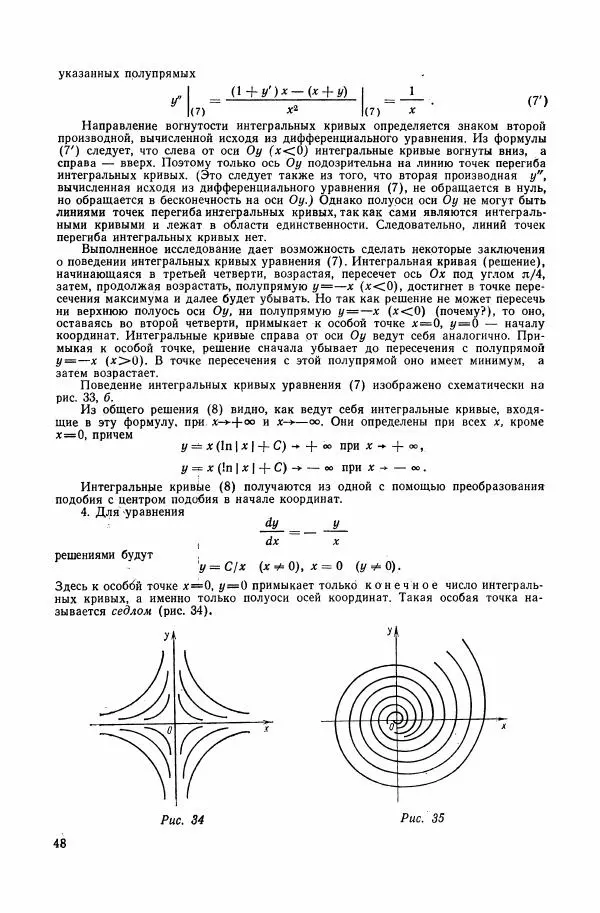 Николай Матвеев - Сборник задач и упражнений по обыкновенным дифференциальным уравнениям - Страница № 49