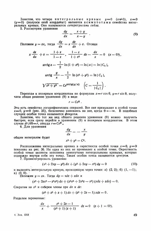 Николай Матвеев - Сборник задач и упражнений по обыкновенным дифференциальным уравнениям - Страница № 50
