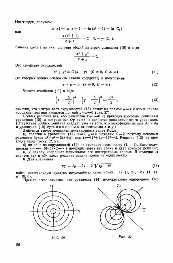 Николай Матвеев - Сборник задач и упражнений по обыкновенным дифференциальным уравнениям - Страница № 51