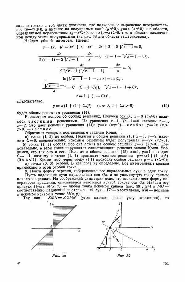 Николай Матвеев - Сборник задач и упражнений по обыкновенным дифференциальным уравнениям - Страница № 52