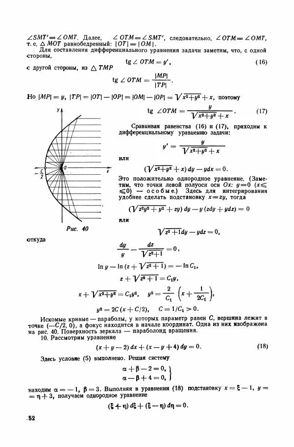 Николай Матвеев - Сборник задач и упражнений по обыкновенным дифференциальным уравнениям - Страница № 53