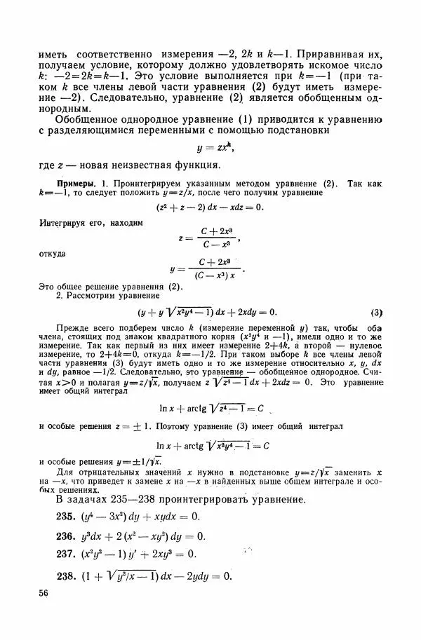 Николай Матвеев - Сборник задач и упражнений по обыкновенным дифференциальным уравнениям - Страница № 57