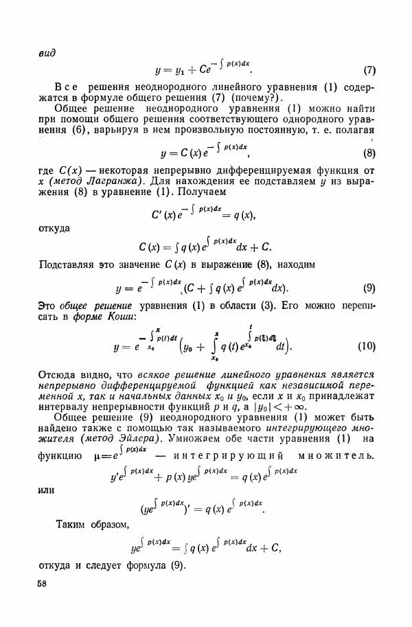 Николай Матвеев - Сборник задач и упражнений по обыкновенным дифференциальным уравнениям - Страница № 59