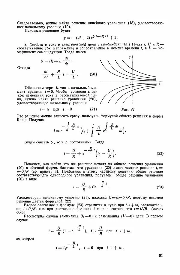 Николай Матвеев - Сборник задач и упражнений по обыкновенным дифференциальным уравнениям - Страница № 62