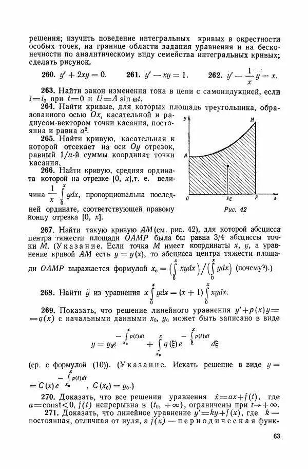 Николай Матвеев - Сборник задач и упражнений по обыкновенным дифференциальным уравнениям - Страница № 64