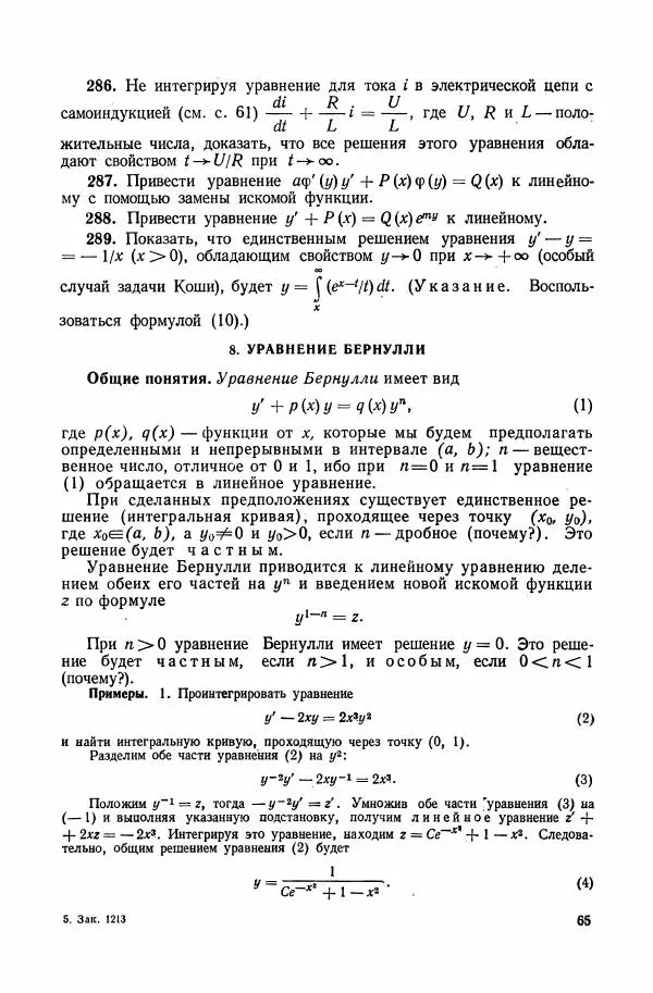 Николай Матвеев - Сборник задач и упражнений по обыкновенным дифференциальным уравнениям - Страница № 66