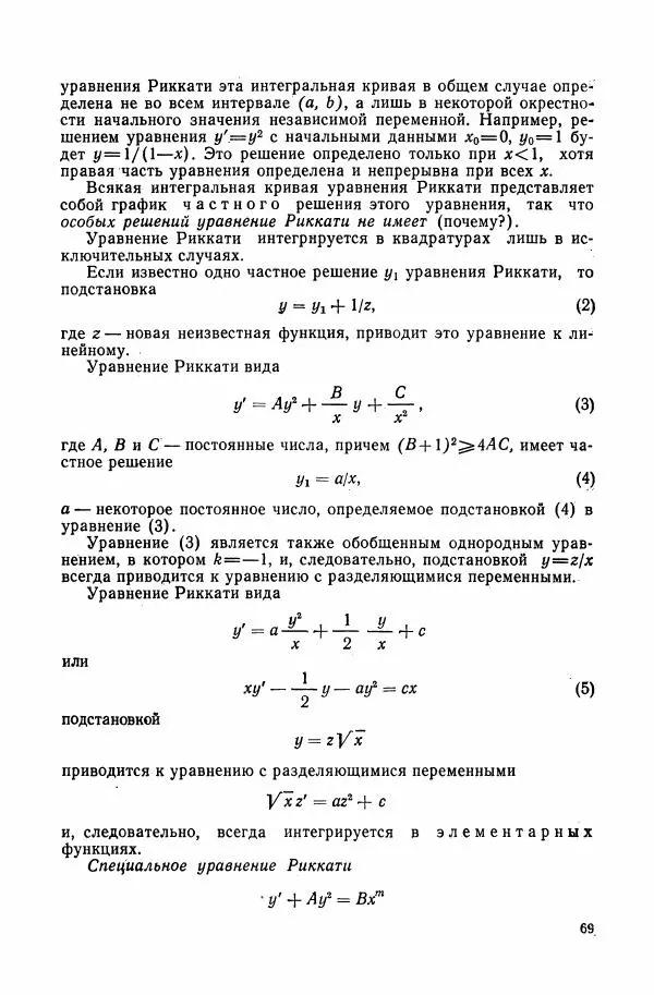 Николай Матвеев - Сборник задач и упражнений по обыкновенным дифференциальным уравнениям - Страница № 70