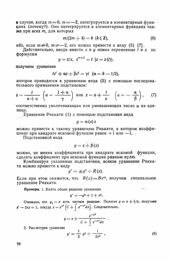 Николай Матвеев - Сборник задач и упражнений по обыкновенным дифференциальным уравнениям - Страница № 71
