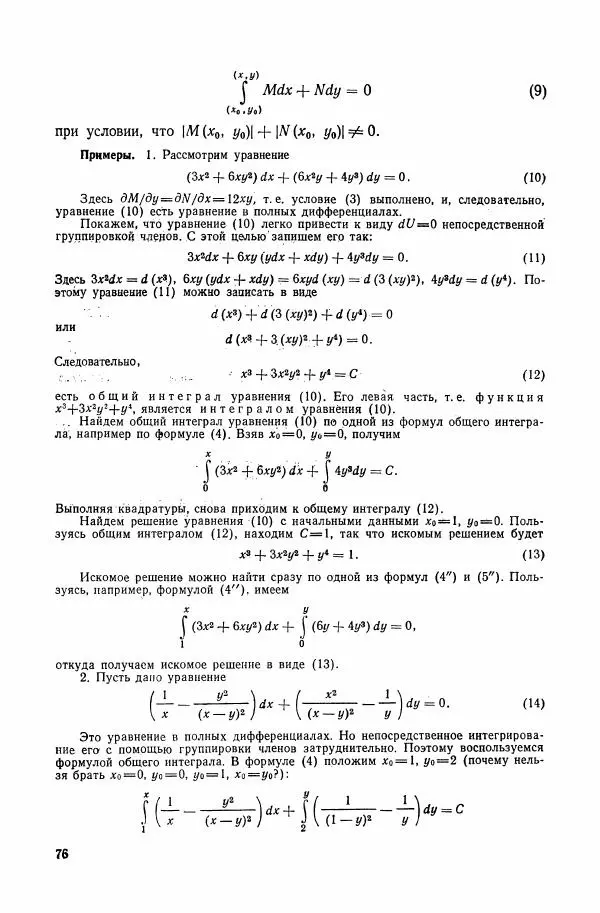 Николай Матвеев - Сборник задач и упражнений по обыкновенным дифференциальным уравнениям - Страница № 77