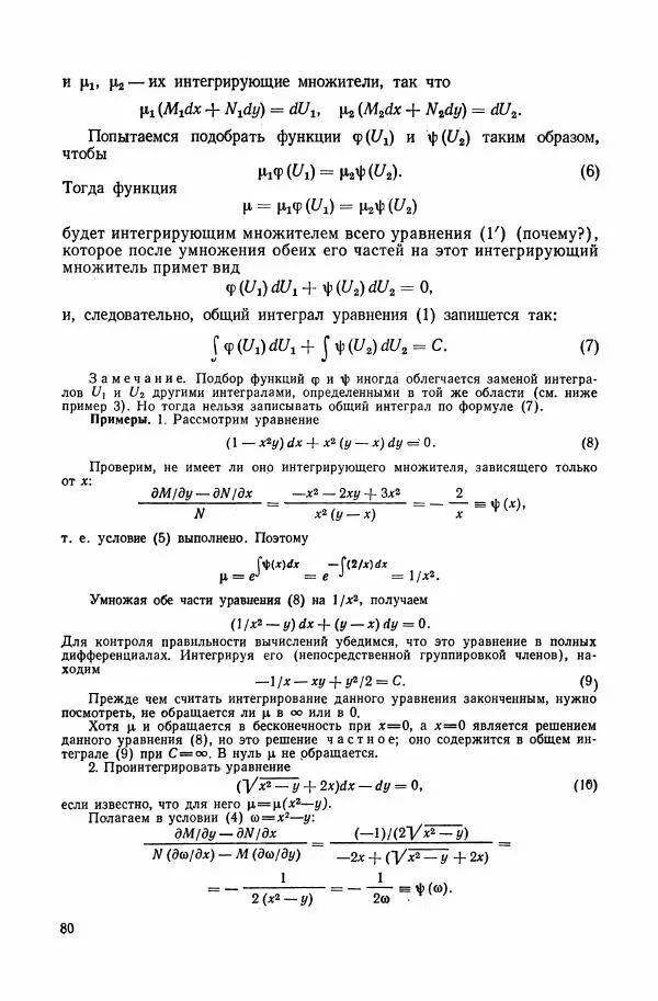 Николай Матвеев - Сборник задач и упражнений по обыкновенным дифференциальным уравнениям - Страница № 81