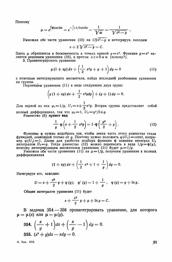 Николай Матвеев - Сборник задач и упражнений по обыкновенным дифференциальным уравнениям - Страница № 82