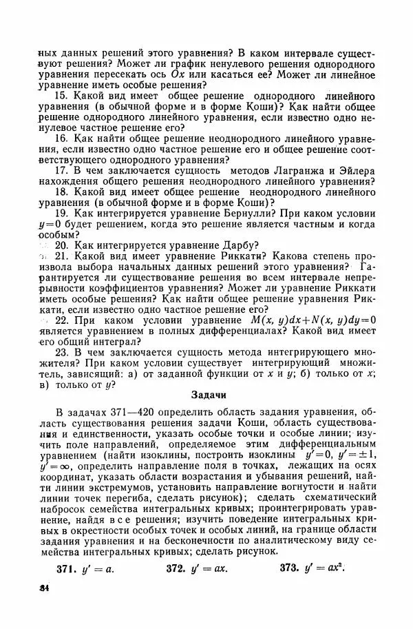 Николай Матвеев - Сборник задач и упражнений по обыкновенным дифференциальным уравнениям - Страница № 85