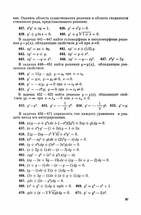 Николай Матвеев - Сборник задач и упражнений по обыкновенным дифференциальным уравнениям - Страница № 88