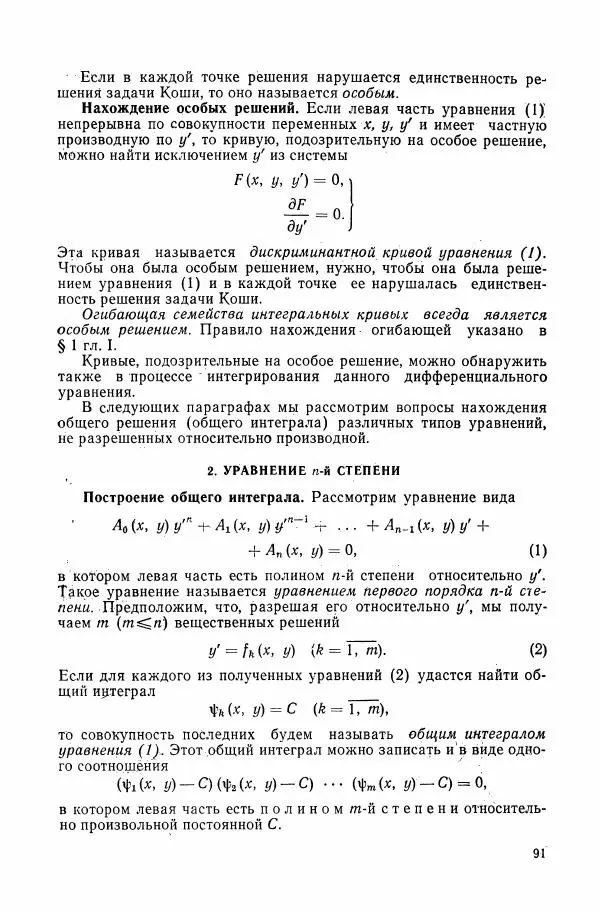 Николай Матвеев - Сборник задач и упражнений по обыкновенным дифференциальным уравнениям - Страница № 92