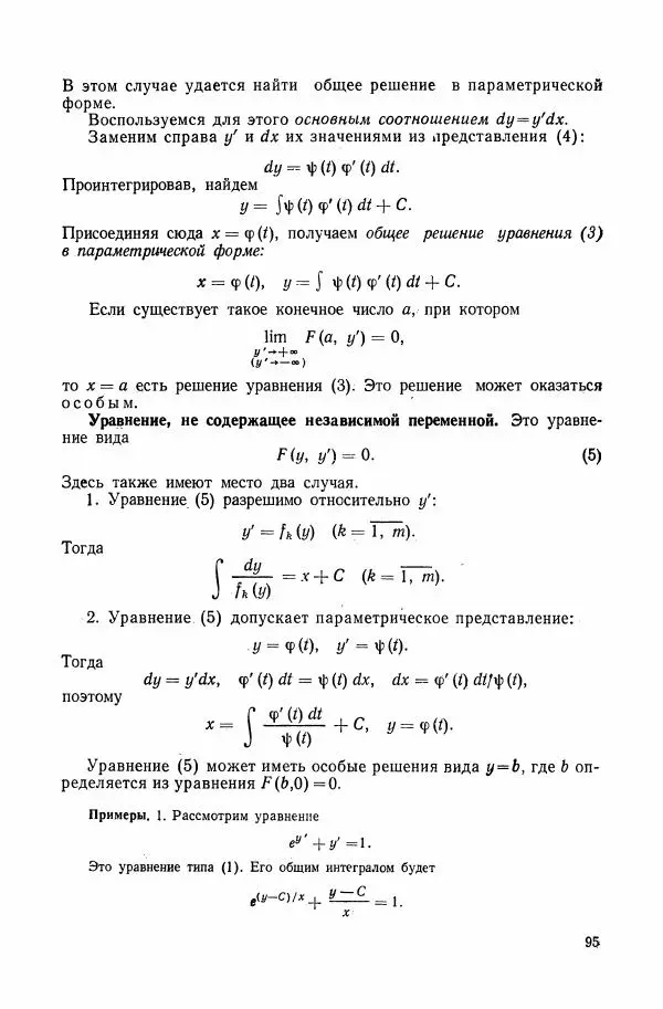 Николай Матвеев - Сборник задач и упражнений по обыкновенным дифференциальным уравнениям - Страница № 96