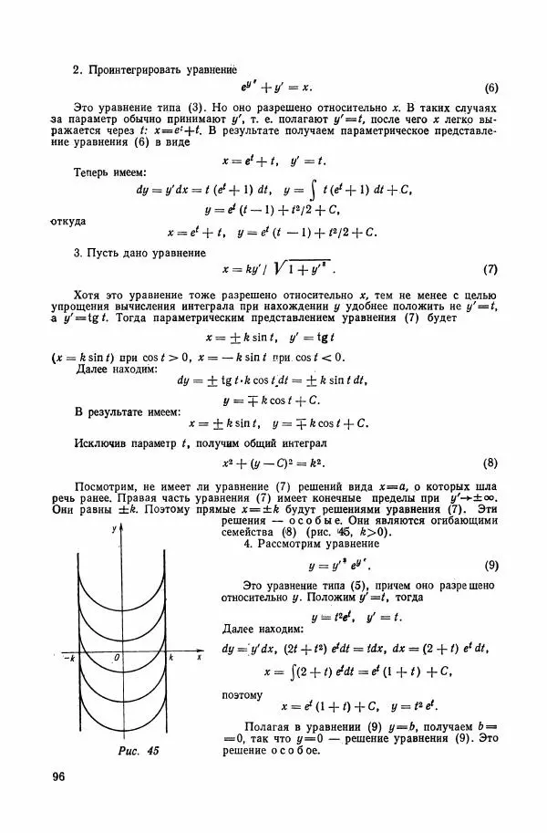 Николай Матвеев - Сборник задач и упражнений по обыкновенным дифференциальным уравнениям - Страница № 97