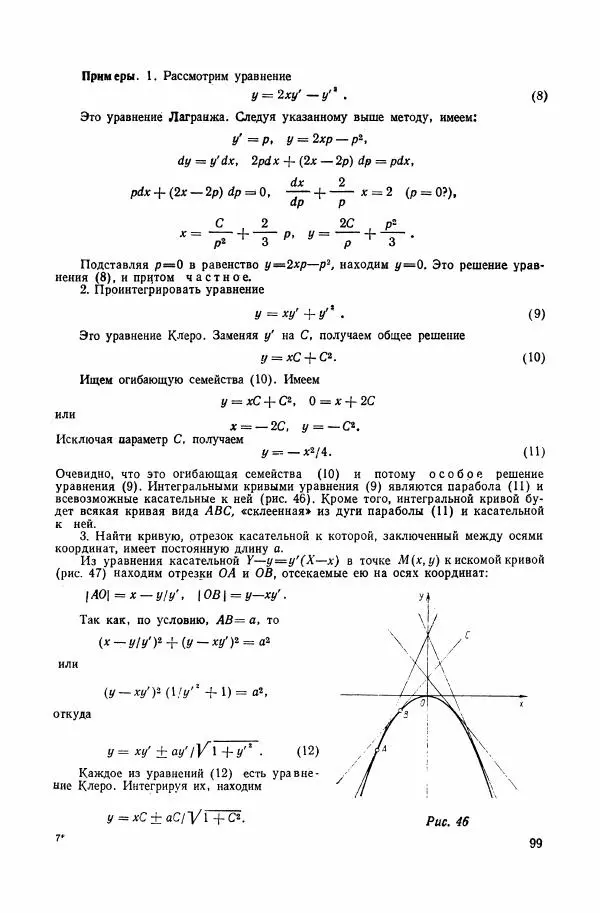 Николай Матвеев - Сборник задач и упражнений по обыкновенным дифференциальным уравнениям - Страница № 100