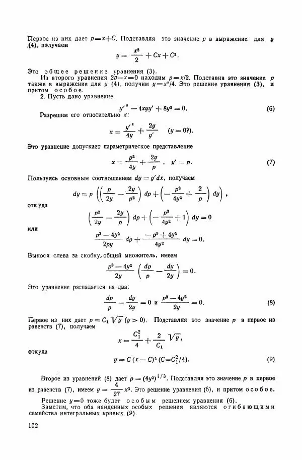 Николай Матвеев - Сборник задач и упражнений по обыкновенным дифференциальным уравнениям - Страница № 103